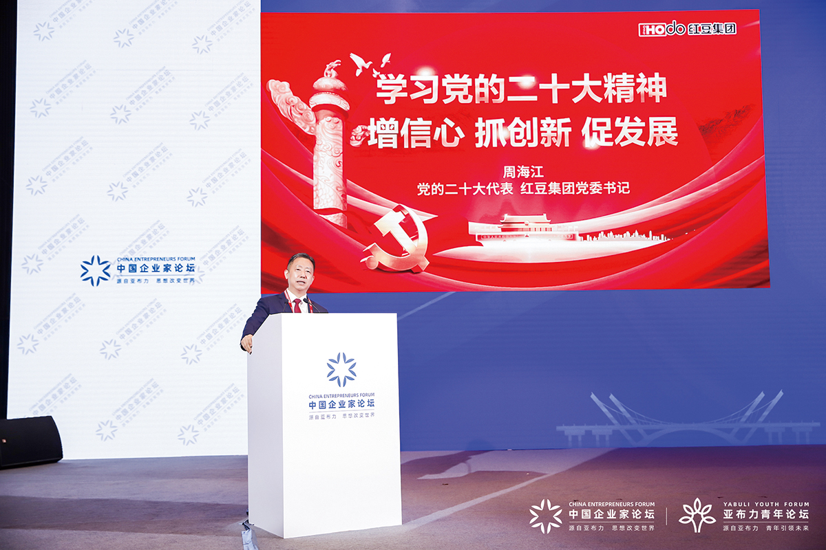 11月4日，周海江出席2022亚布力中国企业家论坛创新年会开幕式并演讲。