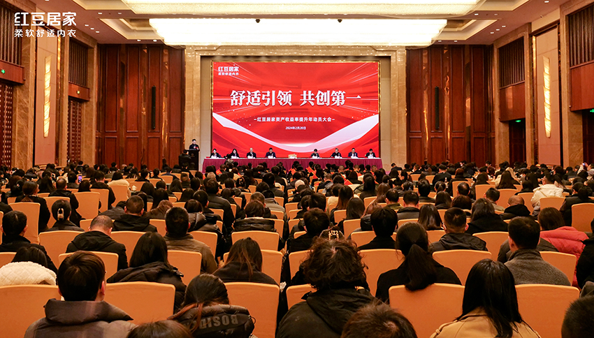 万象城居家动员大会2